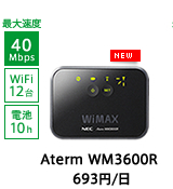 WiMAX�����^�� AtermWM3600R