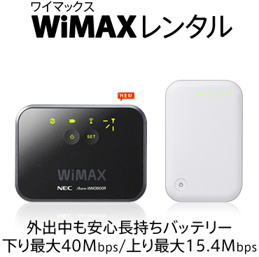 WiMAX���C�}�b�N�X �����^��