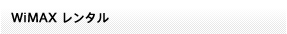 WiMAX�����^��