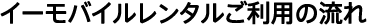 �C�[���o�C�������^�������p�̗���