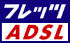 �t���b�c�EADSL