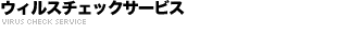 �X�p���`�F�b�N�T�[�r�X