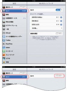 iPad 設定 ステップ 1