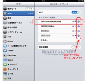 iPad 設定 ステップ 2