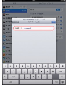 iPad 設定 ステップ 3