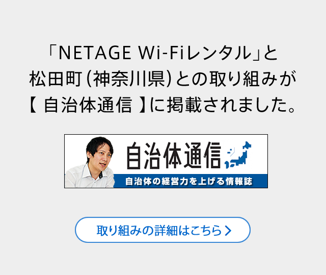 法人向けwifiレンタル 営業担当が詳しくヒアリングnetage 法人向けwifiレンタル 営業担当が詳しくヒアリングnetage