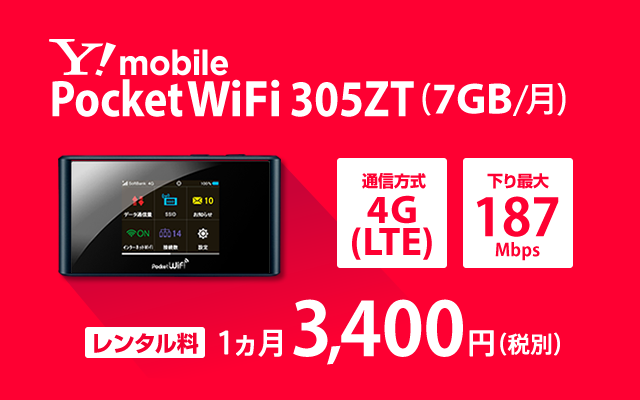 Y!mobile PocketWiFi 305ZT