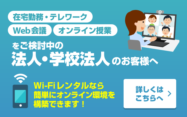 テレワーク
