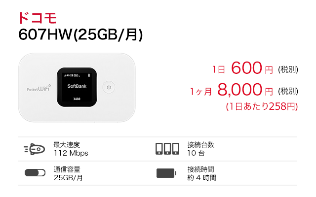 docomo レンタル 607hw 無制限