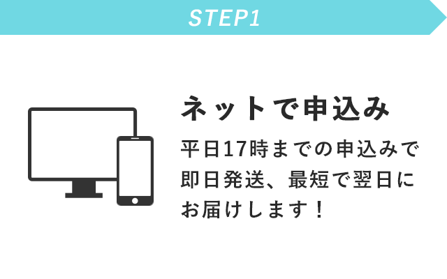 ご利用の流れ(ネットで申込み)