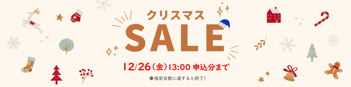 サマーキャンペーン