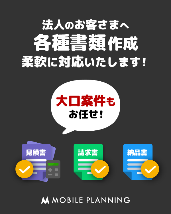 法人のお客さまへ、NETAGE法人WiFiレンタル