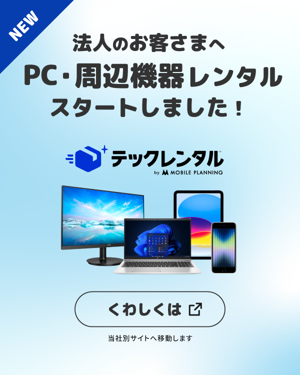 テックレンタル