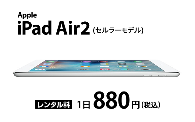 iPad AIR2 セルラーモデル