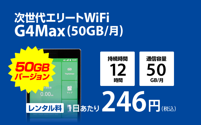 G4Max(50GB/月)