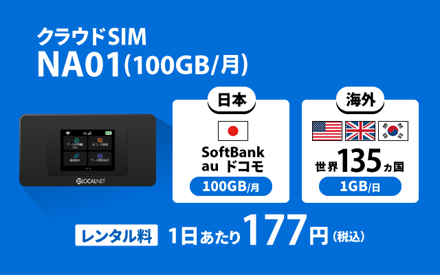 のアイテムを クラウド WiFi レンタル NA01 国内180日間 5GB/日 データ 大容量 WiFi ポケット wifi モバイル wi  家電、PC LITTLEHEROESDENTISTRY