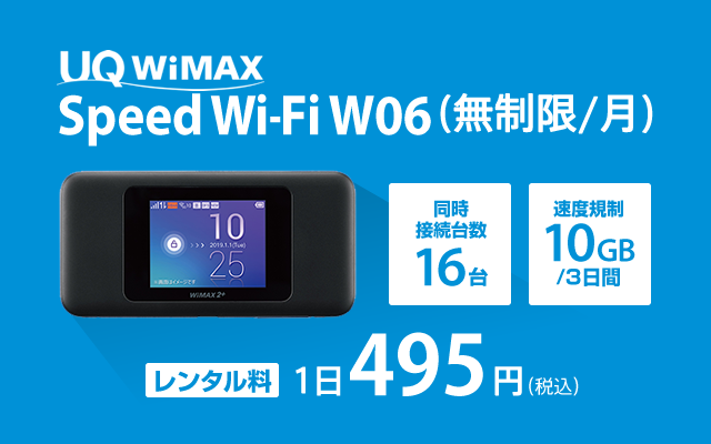 Wimax レンタル w06 無制限