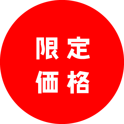 キャンペーン