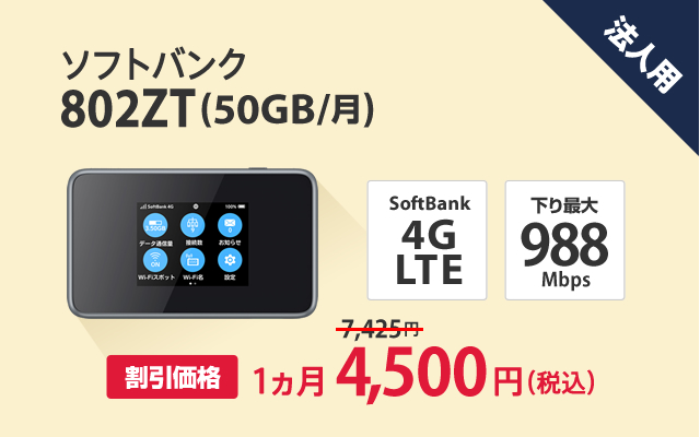 Wifi ソフトバンク ソフトバンクのモバイルWi