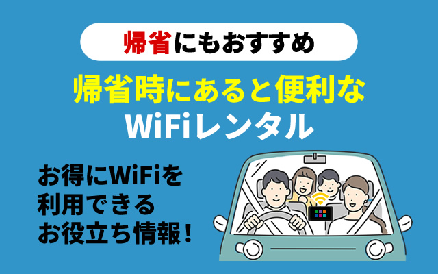 帰省時にあると便利な「必需品」