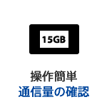 下り最大150Mbps