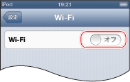 iPhone Wi-Fi オフの場合