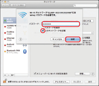 Mac WPA KEY（セキュリティキー）の入力