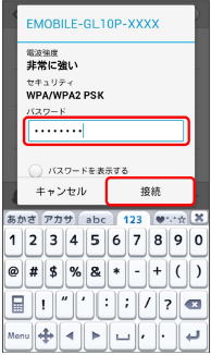 Android wifi パスワード