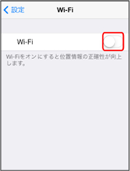 iPhone Wi-Fi オン