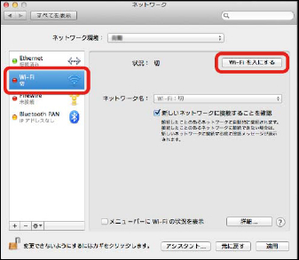 Mac OS X Wi-Fi オン