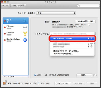 Mac OS X ネットワーク名選択