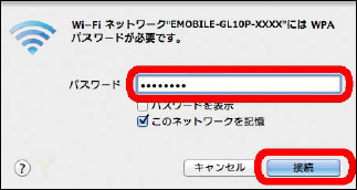 Mac OS X wifi パスワード入力