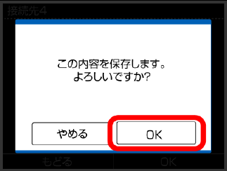 ニンテンドーDSi この内容を保存します