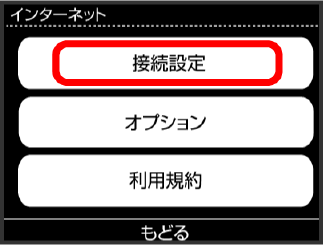 ニンテンドーDSi 接続設定