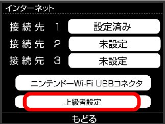 ニンテンドーDSi 上級者設定