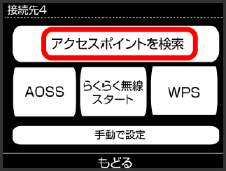 ニンテンドーDSi アクセスポイントを検索