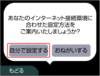 ニンテンドー 3DS 自分で設定する