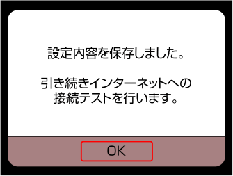 ニンテンドー 3DS 設定内容を保存しました