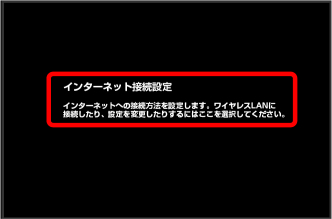 PlayStation3 接続設定