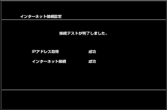 PlayStation3 接続テスト完了