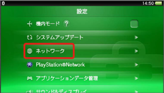 PlayStation Vita ネットワーク