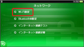 PlayStation Vita Wi-Fi 設定