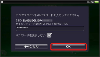 PlayStation Vita パスワードを表示しない