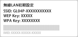 wifi レンタル 無線LAN初期設定