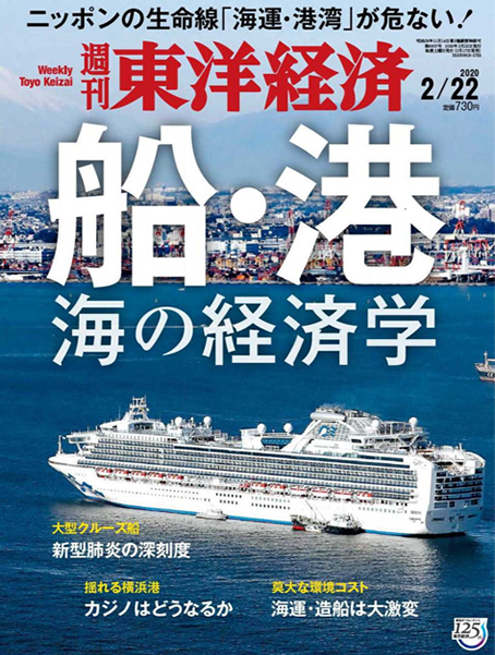 週刊東洋経済